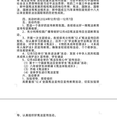 国家宪法日 ﻿法治耀中华 ——铜川新区景丰中小学政治教研组举办宪法宣传周活动