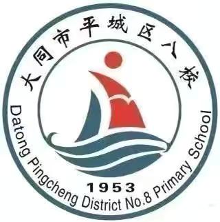 大同市平城区第八小学校2024年度小学美术学科第三次中心教研组活动