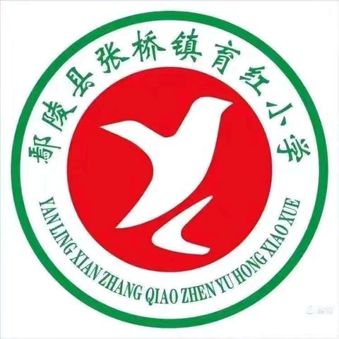 育红小学一周工作简报（11.18——11.22）