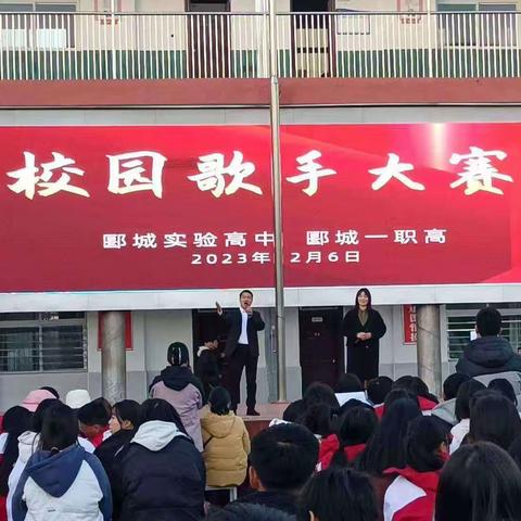 郾城一职高校园歌手大赛