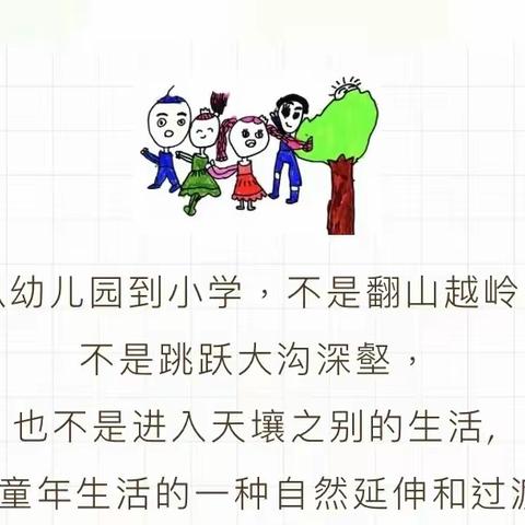 你好，小学——记板桥中心学校黄家庄幼儿园幼小衔接参观小学活动