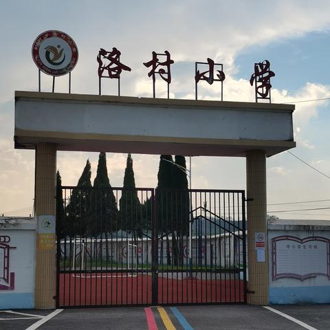 课后服务助双减，多元发展助成长——利村乡洛村小学双减工作剪影