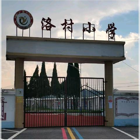 与爱同行，家校共育——利村乡洛村小学开展“万师访万家”家访活动