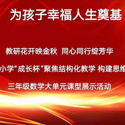 建构概念本质，探寻周长之秘 ——量周韵、知周趣、解周律