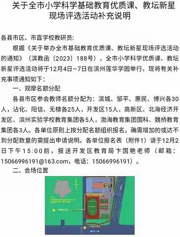 百舸争流·以赛促教——滨城区科学教师观摩市小学科学基础教育优质课、教坛新星现场评选活动纪实