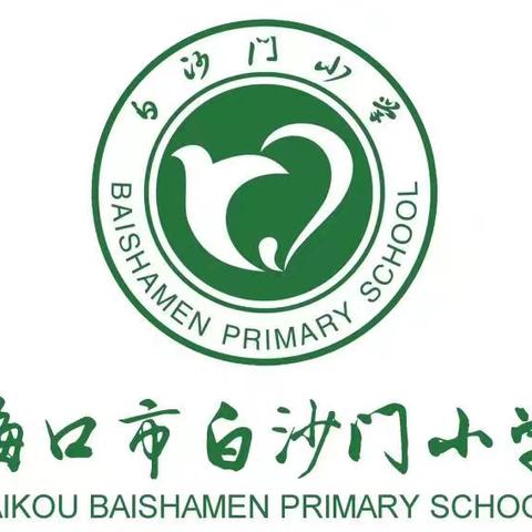 “语林争霸 竞出风采” ———记海口市第二十五小学教育集团·海口市白沙门小学语文综合知识竞赛活动