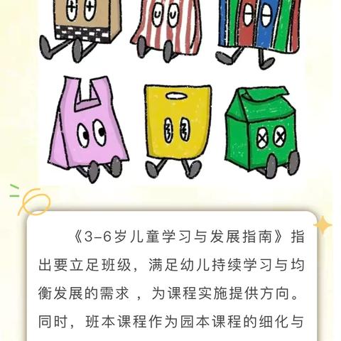 【课程之旅】“袋”你一起玩——小二班班本课程