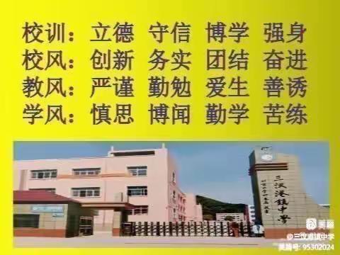 "感受劳动之美，共享劳动快乐——三汊港镇中学七（三）班劳动实践活动