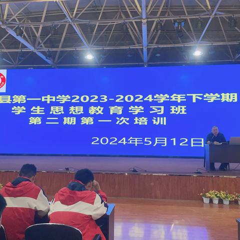 承思想洗礼   润泽一中学子—富源县第一中学2023-2024学年下学期学生思想教育学习班（第二期）培训