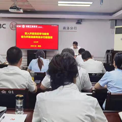 商洛分行召开党纪学习教育专题党课 暨警示教育大会