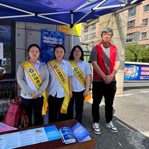 建行南京溧水支行开展2024年“国家网络安全宣传周”活动