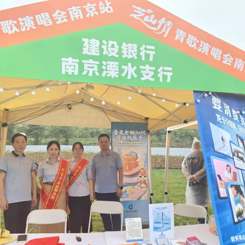 溧水支行张富清金融服务队走进芝山音乐汇  开展金融知识宣传活动