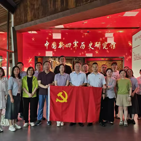 贯彻中央八项规定精神，凝聚干事创业奋进力量 ——江苏省分行资金结算部党支部联合溧水支行公司业务部党支部开展结对共建活动 ‍