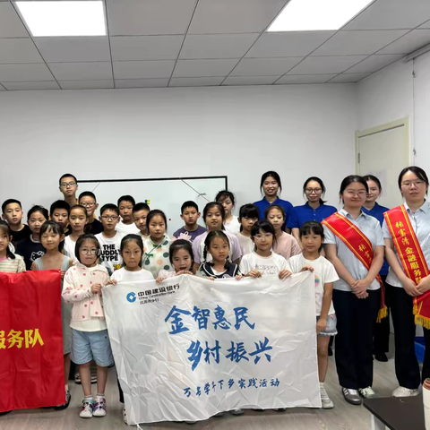 建行溧水支行开展“金智惠民—乡村振兴”万民学子暑期下乡实践培训暨金融知识宣教