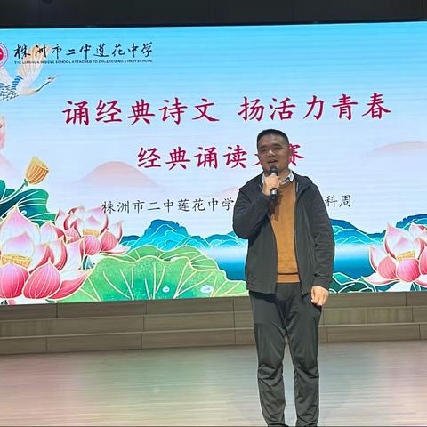 诵经典诗文，扬活力青春 ——株洲市二中莲花中学七年级语文学科周经典诵读大赛