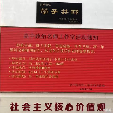 思政大课堂   辩论也精彩——大同市钟云华名师工作室辩论赛活动纪实