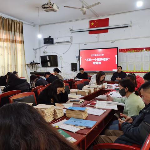 守护未来 护航成长——三江镇中心小学围绕“不让一个孩子掉队”目标开展一系列工作