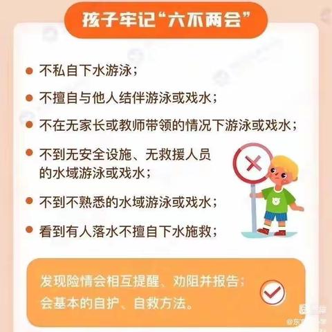 南郑区塘口完全小学暑假学生安全教育系列活动（一）