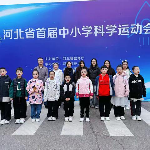 喜报！复兴区张岩嵛小学闪耀河北省首届科学运动会，邯郸市小学唯一！