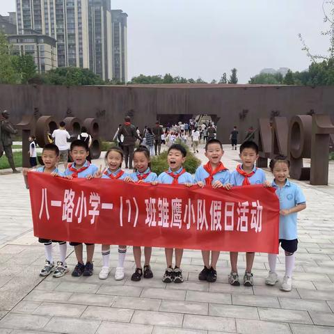 少年强则国强（八一路小学一（1）班二组、八组雏鹰小队假日活动）