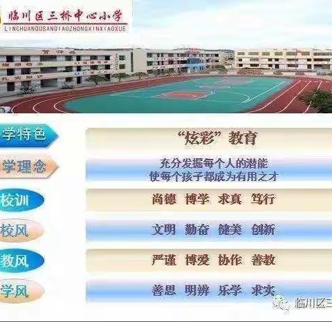 三桥中心小学——2023年秋11月心理课报道