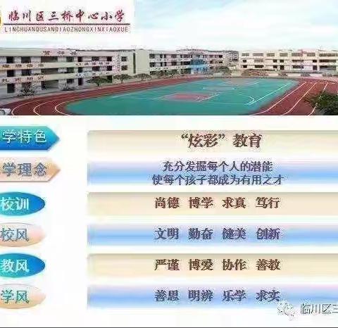 三桥中心小学——2024年4月5月心理课报道