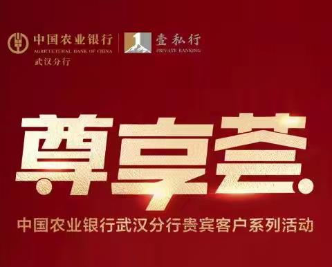 2024年“私行财顾办活动”系列五： 湖北省博物馆“荆楚遗风·探秘省博” （主办财富顾问徐越）