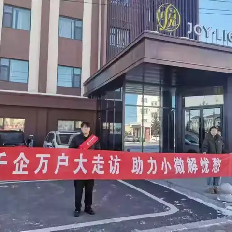 中国农业银行根河市支行开展“千企万户大走访”活动