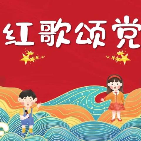 “红歌唱响•童心飞扬”——嘉芯幼儿园大二班班级红歌演唱会 ﻿（一）