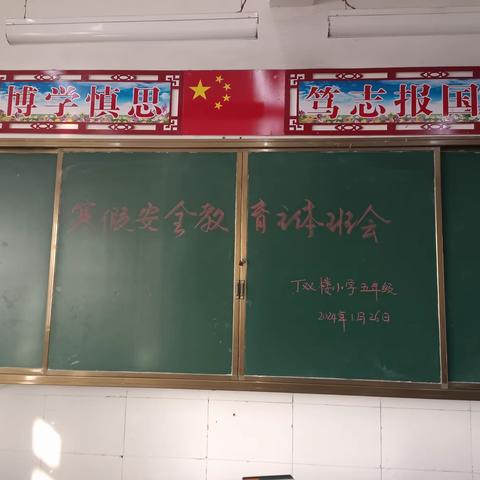 丁双楼小学