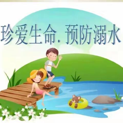 安全“童”成长 ---许昌市光明路小学三（5）班家长进课堂活动纪实