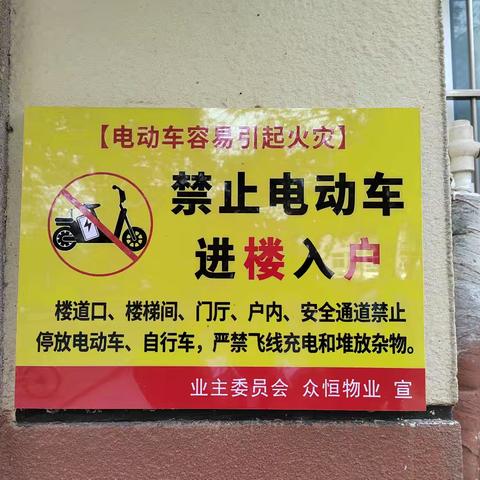 【滨河社区】滨河社区联合办事处应急办、乙烯物业持续开展电动车“飞线”充电问题整治行动