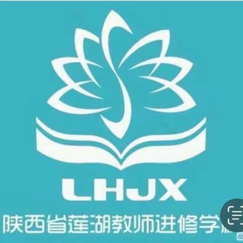 [莲湖教育·素质提升] 推进课程教学改革 落实学生素养提升——莲湖进校第十四期内部素质提升活动成功举办