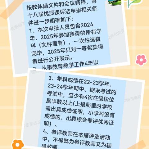 众行方志远，赛场绽芳华      ——向阳小学教育集团第18届优质课赛讲选拔赛纪实