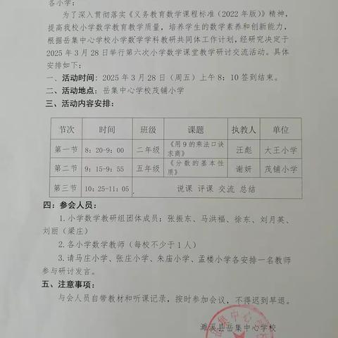 教以共进 研以致远 ——岳集中心学校2024—2025学年度小学数学学科“大教研”第六次活动