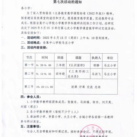 形之韵里寻真知，研之路上绽繁花——岳集中心学校2024—2025学年度小学数学学科“大教研”第七次活动