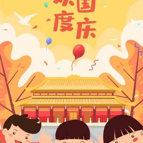 童真迎国庆     红色润童心--合肥创和香树花城幼儿园