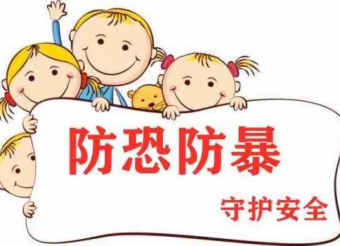 博雅幼儿园“临危不乱，安全‘童’行”防恐防暴演练活动