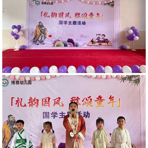 【礼】韵国风 ‍【雅】颂童年 ‍博雅幼儿园国学 ‍主题活动
