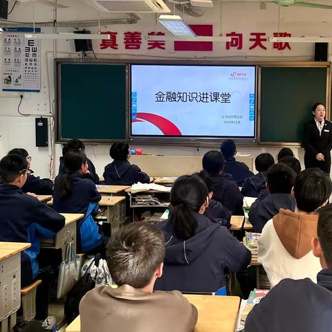 金融知识进课堂 共筑校园“反诈墙”