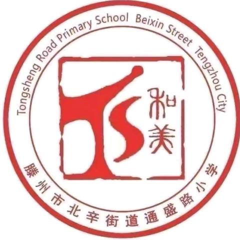 书香浸润校园，阅读丰富人生——通盛路小学二年级整本书阅读《孤独的小螃蟹》