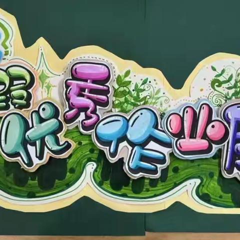 夏日而作   业有所成 ——北海一实四级部优秀暑假作业展评活动