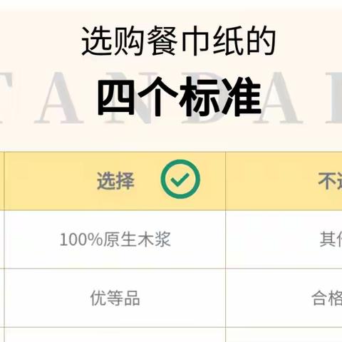 选购纸巾的四大标准