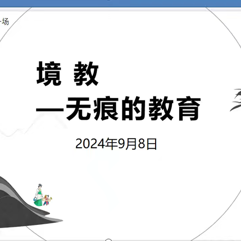 境教无痕，共育未来——成安县实验小学副校长韩玉姣家庭教育公益讲座