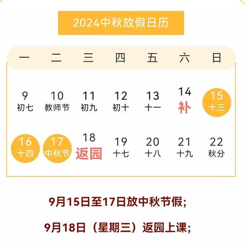 【东幼·放假通知】陇县东南镇东兴幼儿园2024年中秋节放假温馨提示