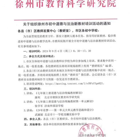 聚焦道法新教材 线上培训启新篇 ——云龙区道德与法治学科培训纪实