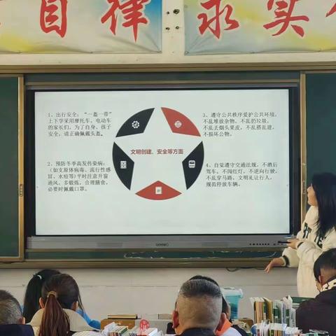 家长会