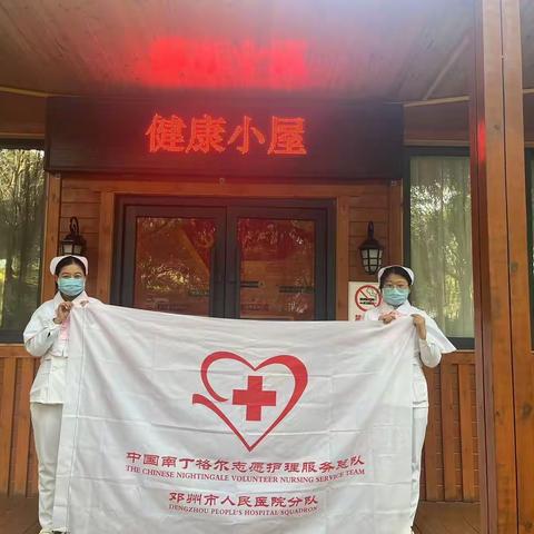 邓州市人民医院南丁格尔志愿服务队：学健康知识，筑健康未来