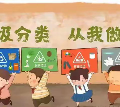 美丽校园  从我做起——营里小学垃圾分类在行动