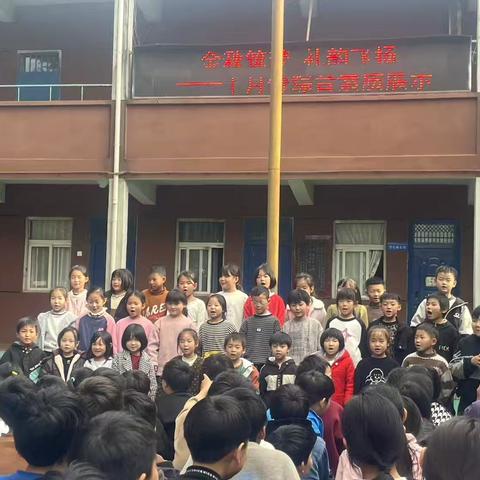 金秋筑梦 礼韵飞扬 ‍——殷沟小学十月份综合素质展示活动